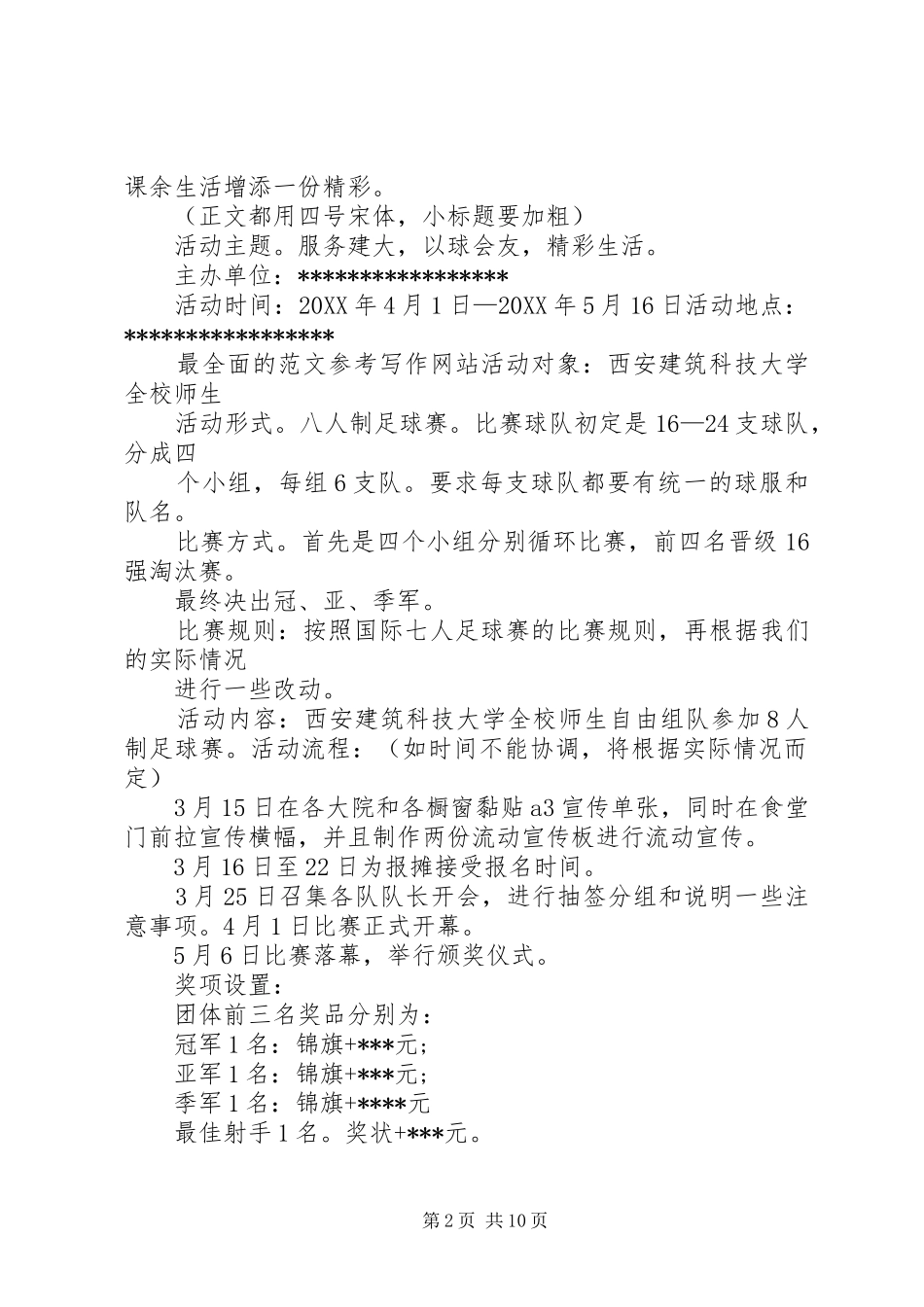 企业策划方案模板_第2页