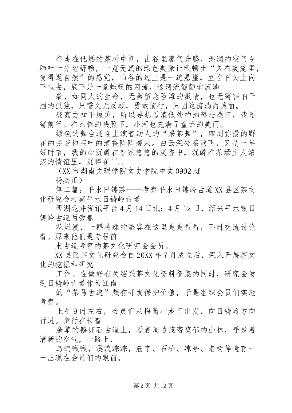 平水日铸茶白云深处茶歌飞_第2页