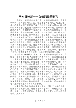 平水日铸茶白云深处茶歌飞