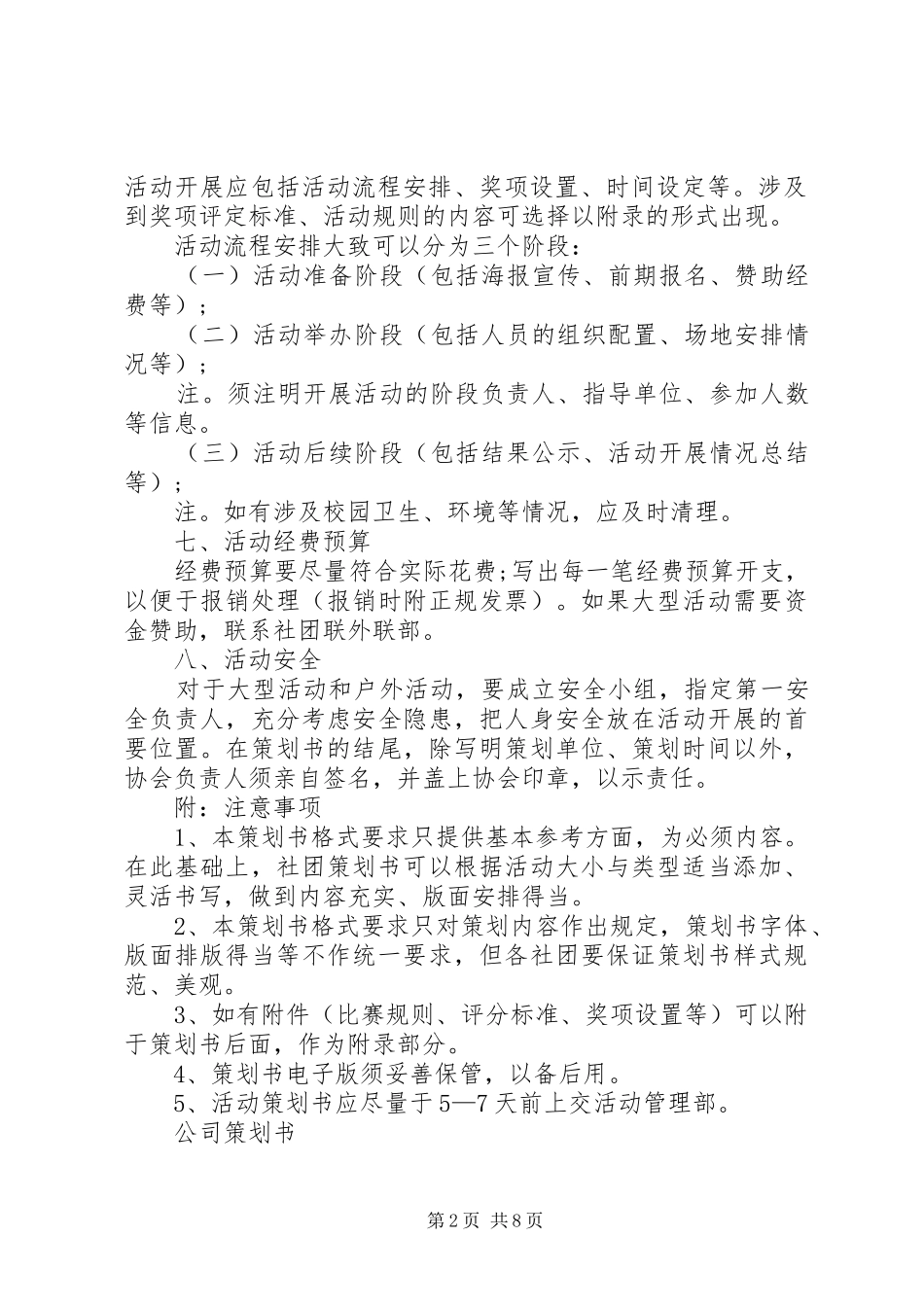 企业策划书标准范文_第2页