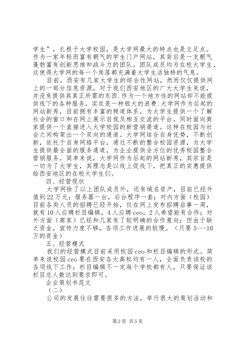 企业策划书的范文_第2页