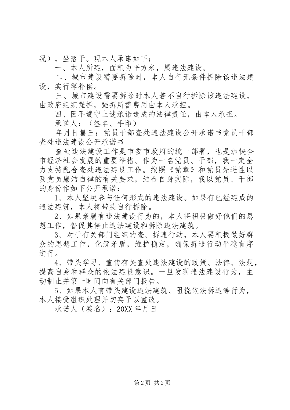 平水镇各党员抵制违建承诺书_第2页