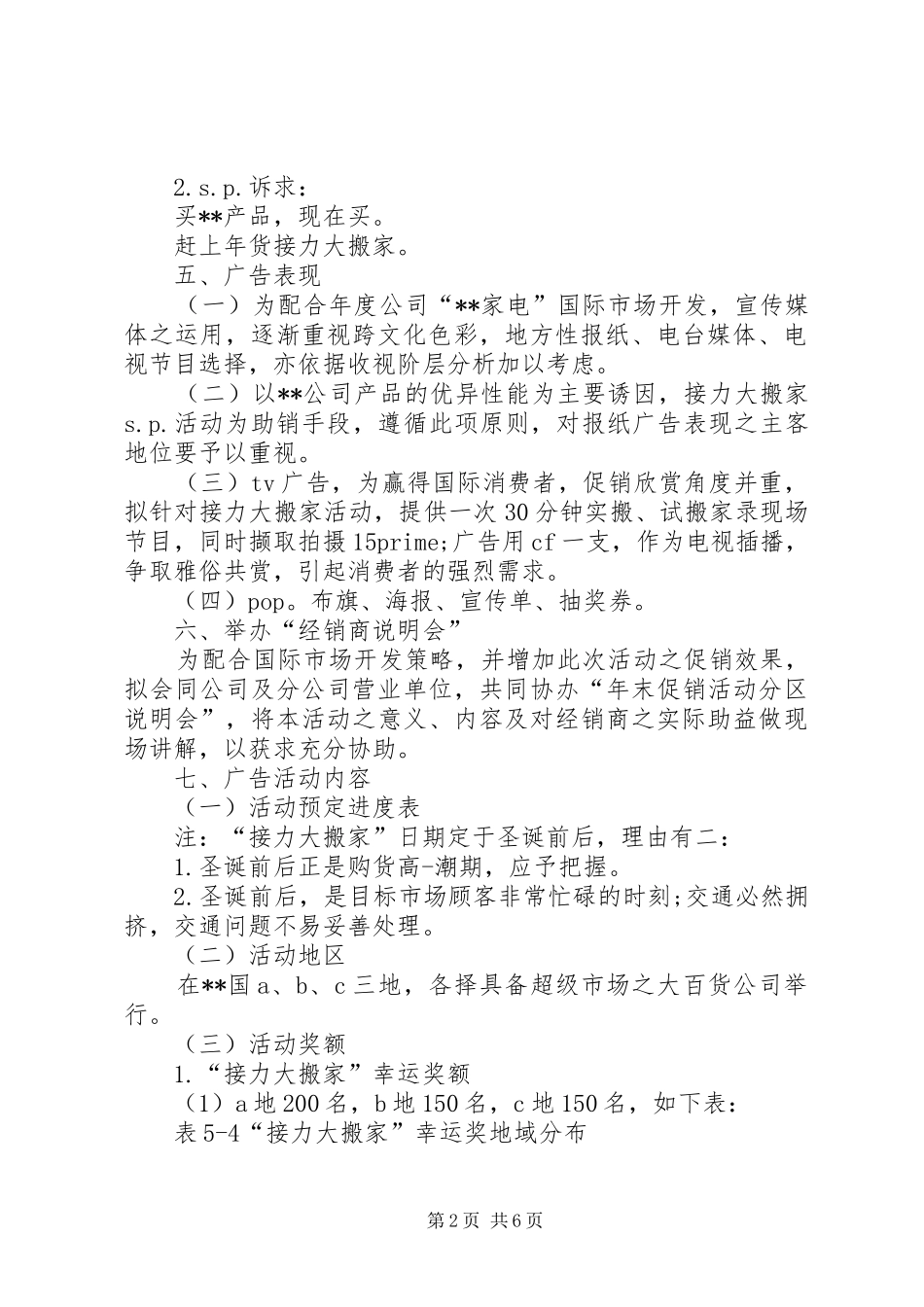 企业策划书范文_第2页