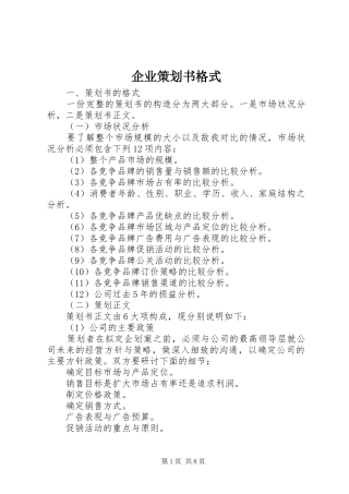 企业策划书格式