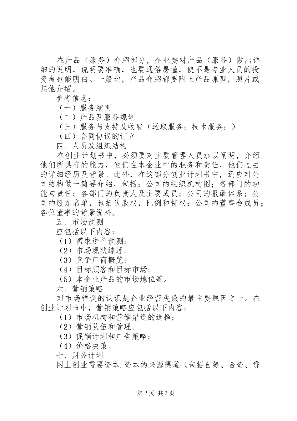 企业策划书格式参考_第2页