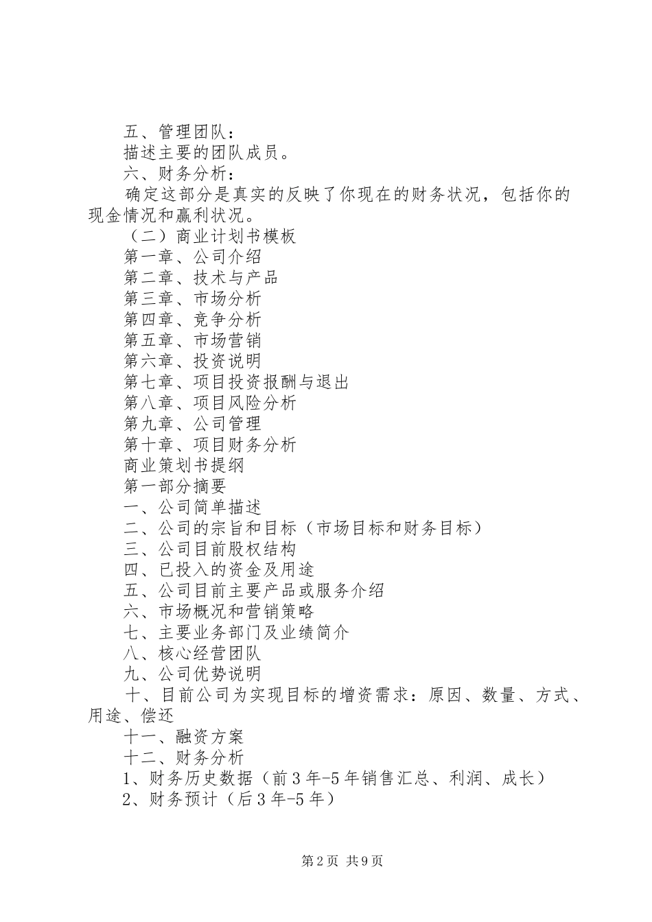 企业策划书模板_第2页
