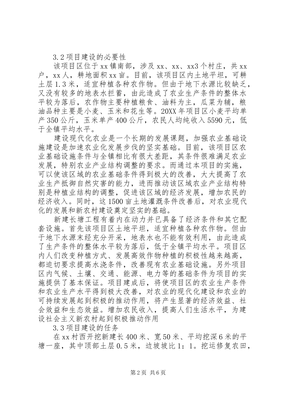 平塘水利工程可行性研究报告_第2页