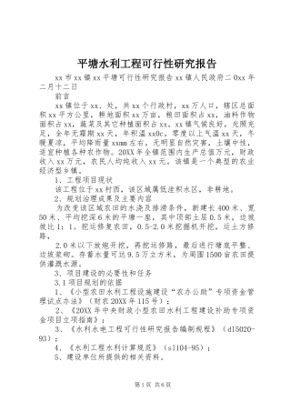 平塘水利工程可行性研究报告