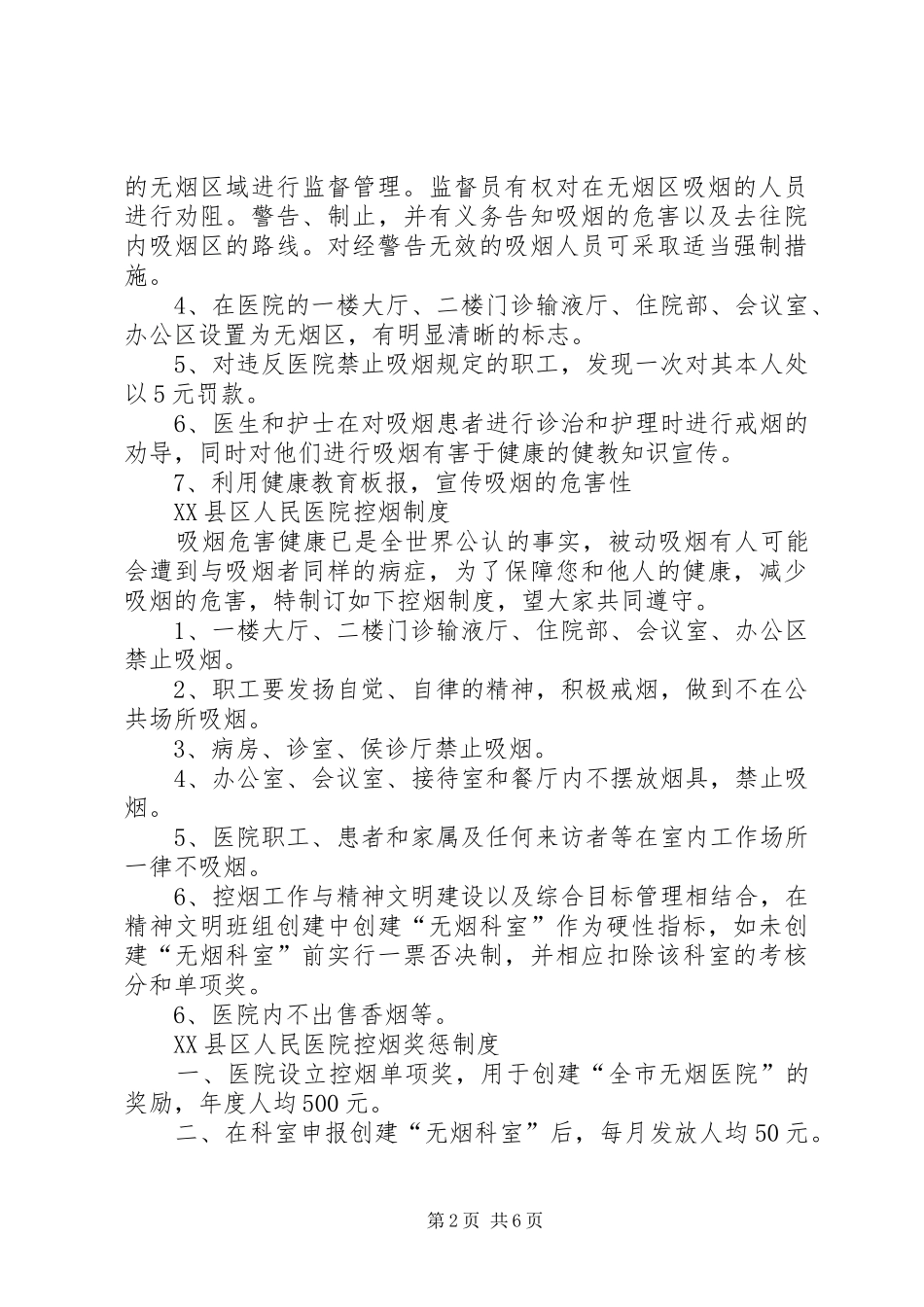 平西梁村控烟工作措施_第2页