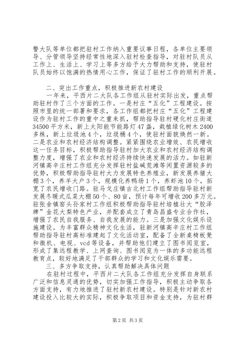 平西片二大队驻村工作情况汇报_第2页