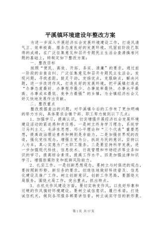 平溪镇环境建设年整改方案