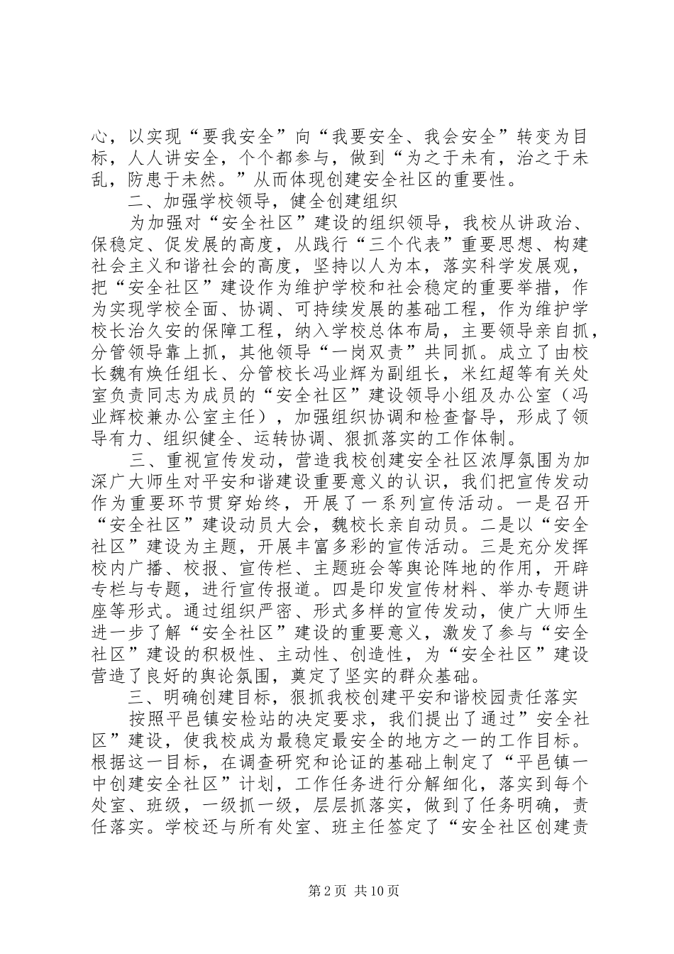 平邑镇一中安全社区创建汇报_第2页
