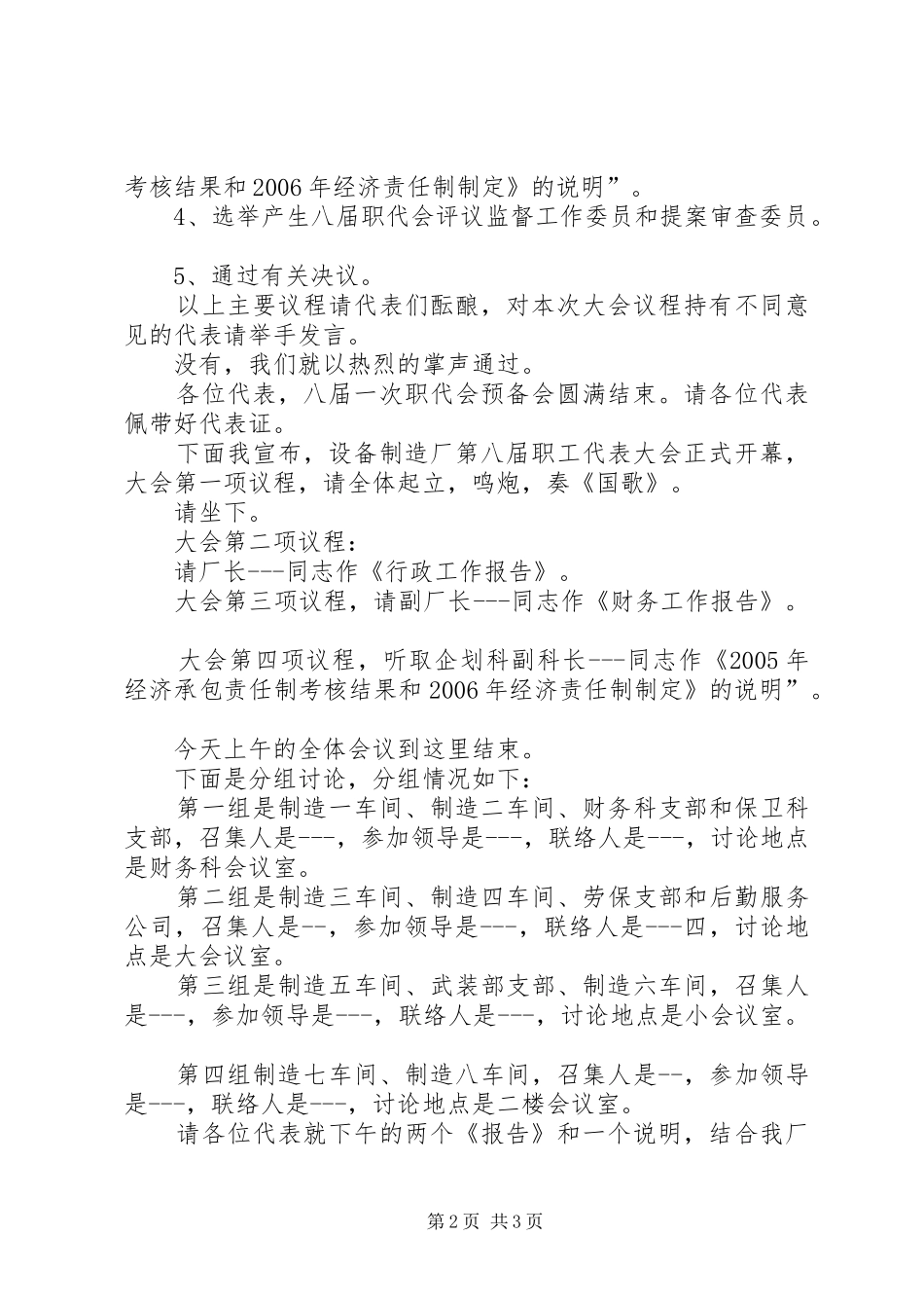 企业厂职代会主持词_第2页