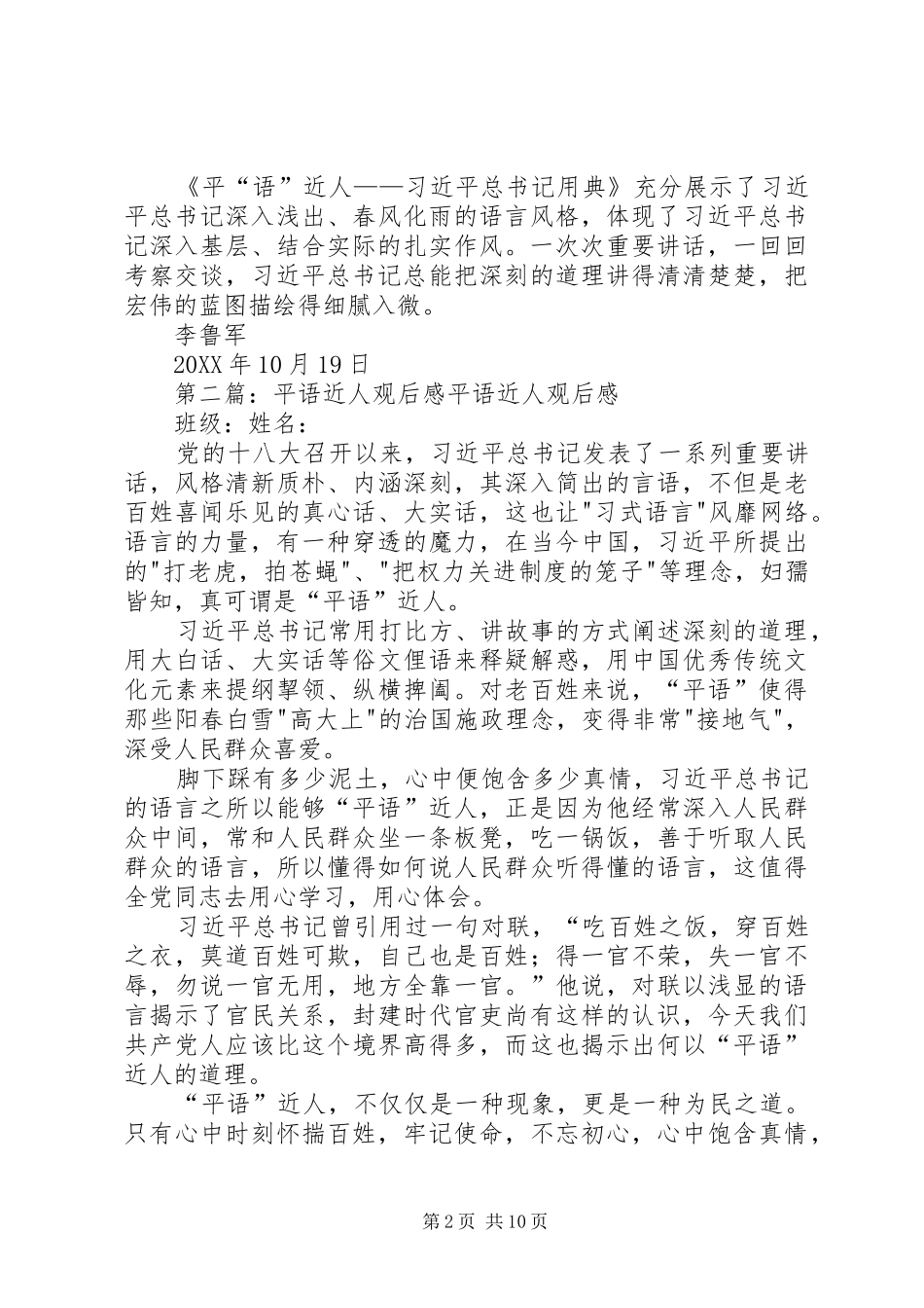 平语近人观后感大全_第2页