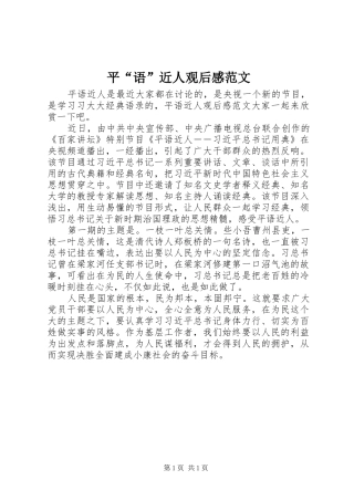 平语近人观后感范文