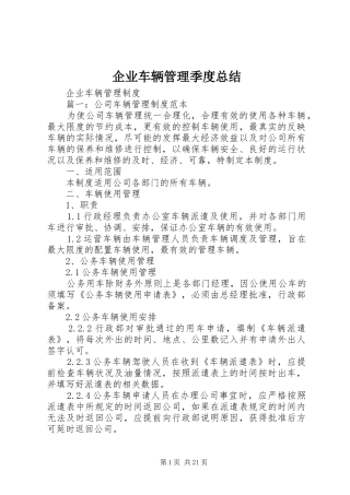 企业车辆管理季度总结