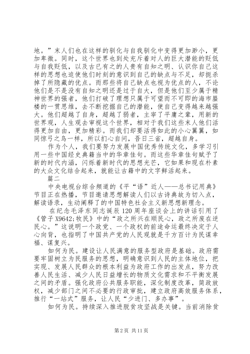 平语近人观后心得体会十篇_第2页