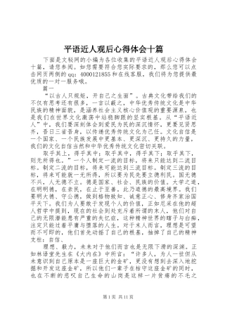 平语近人观后心得体会十篇