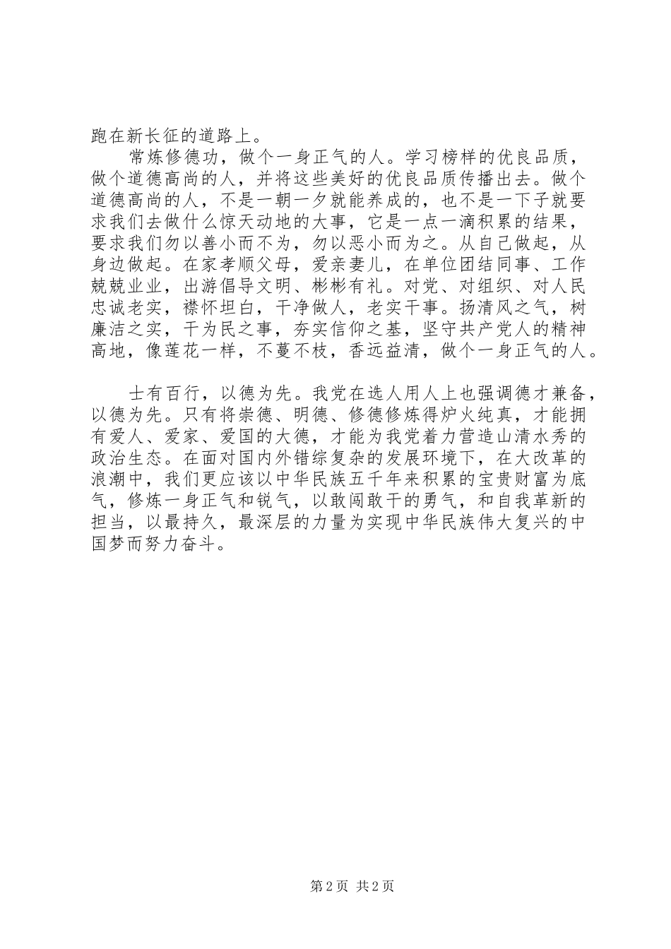 平语近人国无德不兴观后感品读平语近人中的德字涵义_第2页