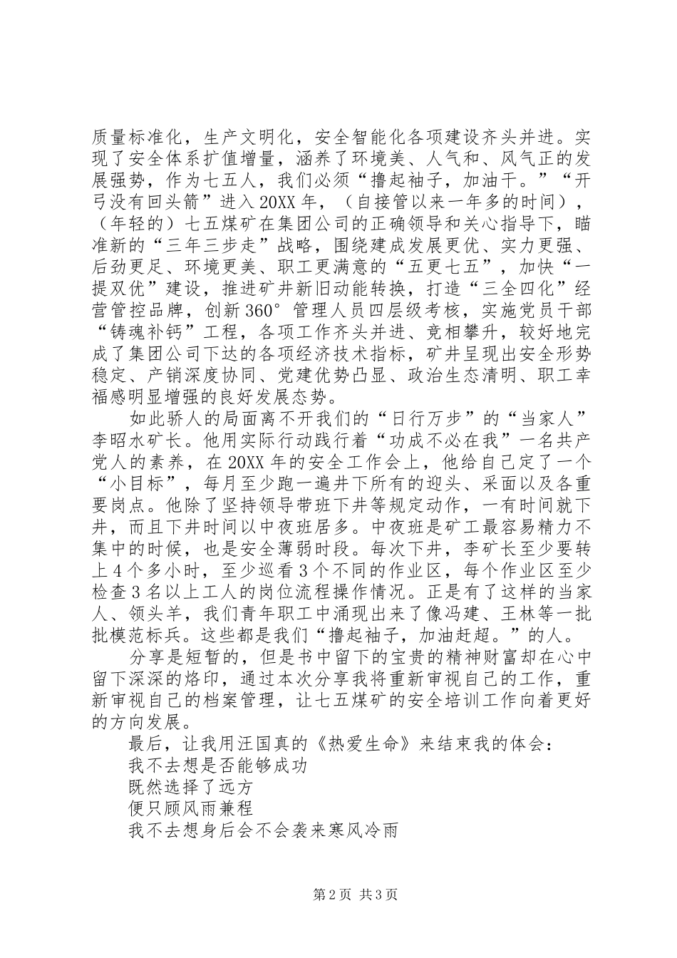 平语近人演讲稿新_第2页