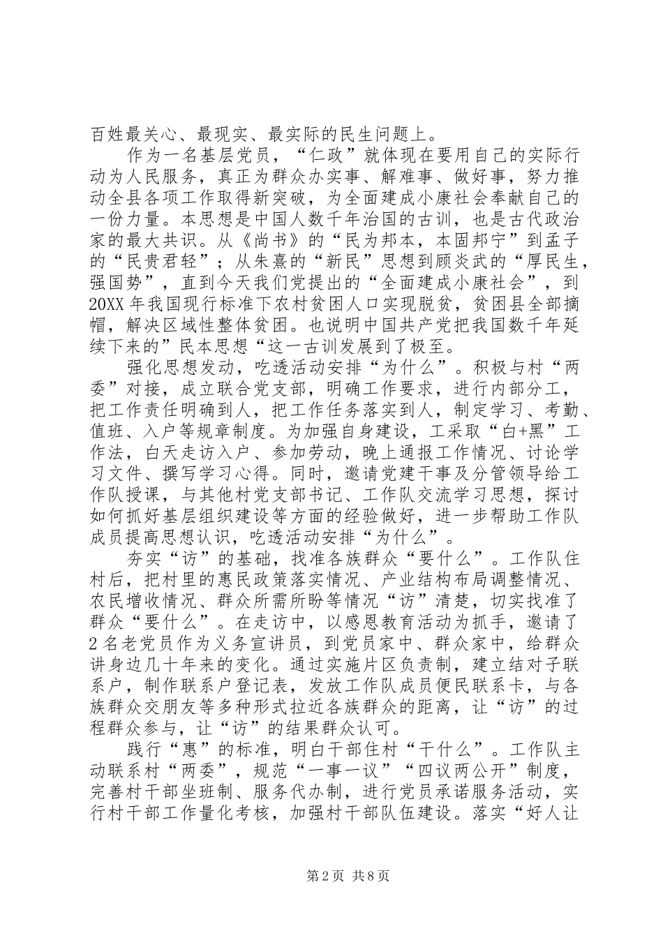 平语近人治国有常民为本观后感七篇_第2页