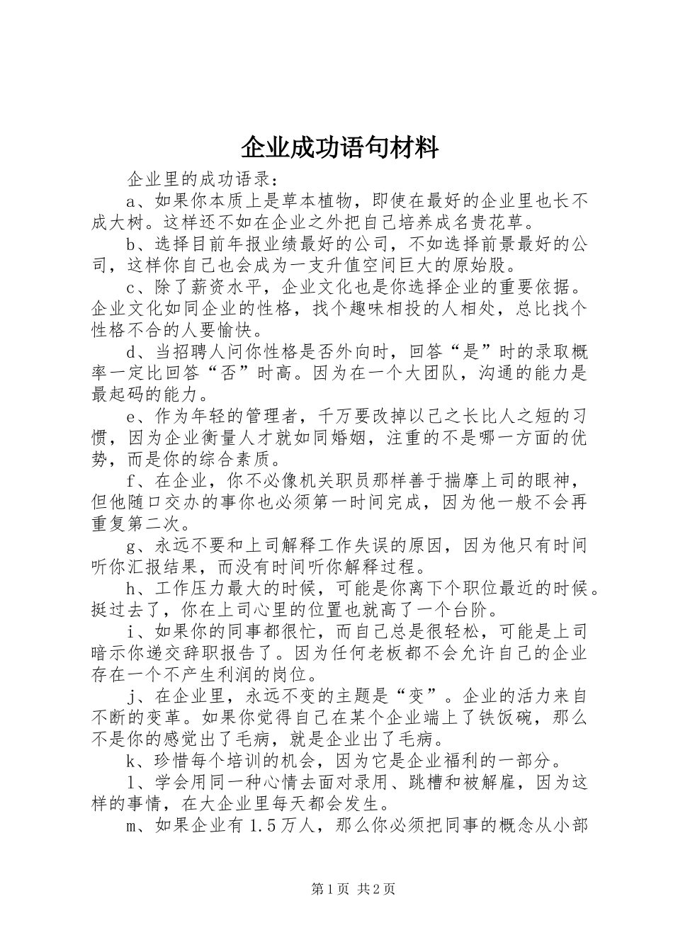 企业成功语句材料_第1页