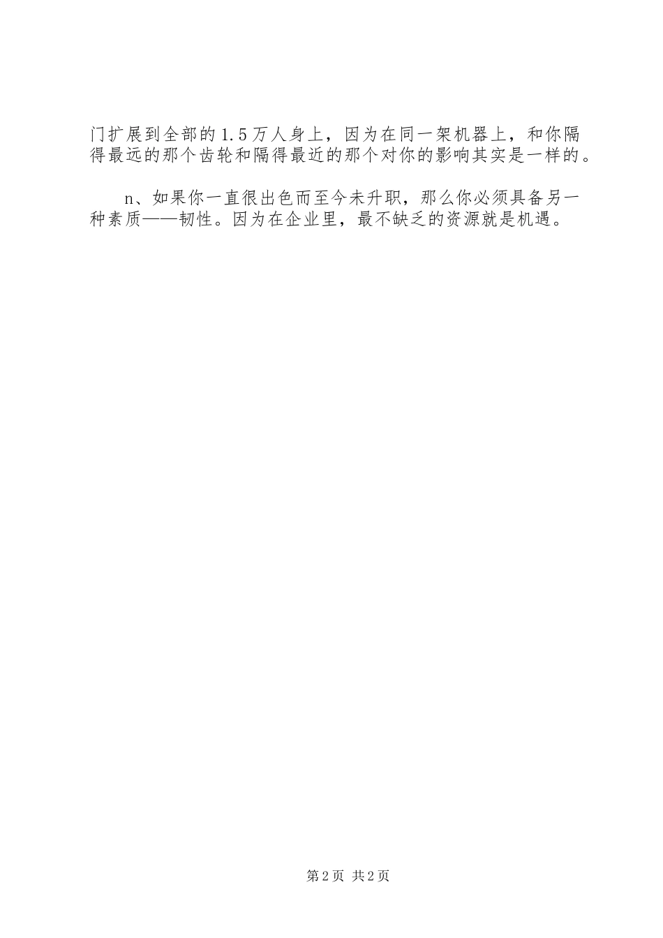 企业成功语句材料_第2页