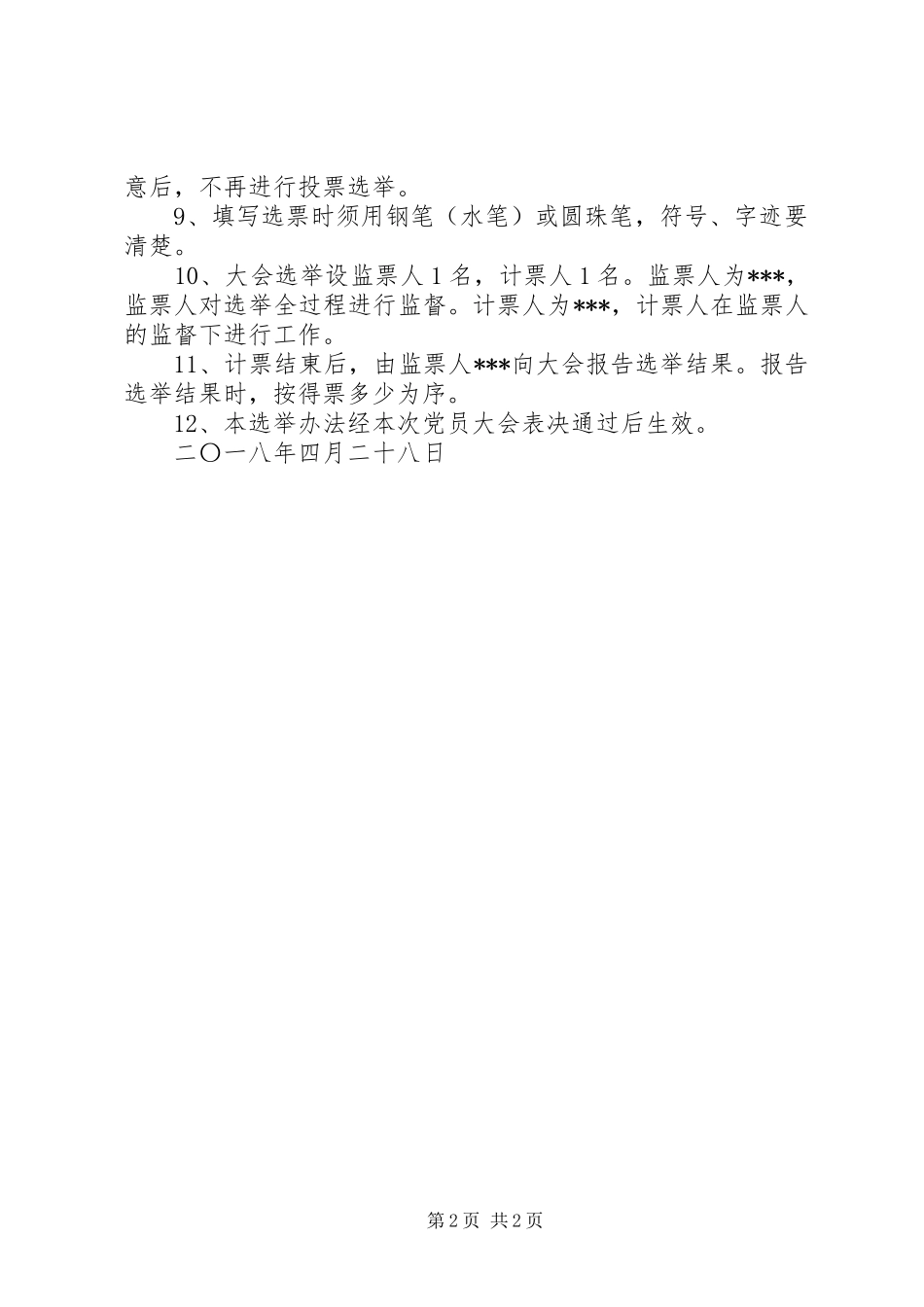 企业成立党支部_第2页