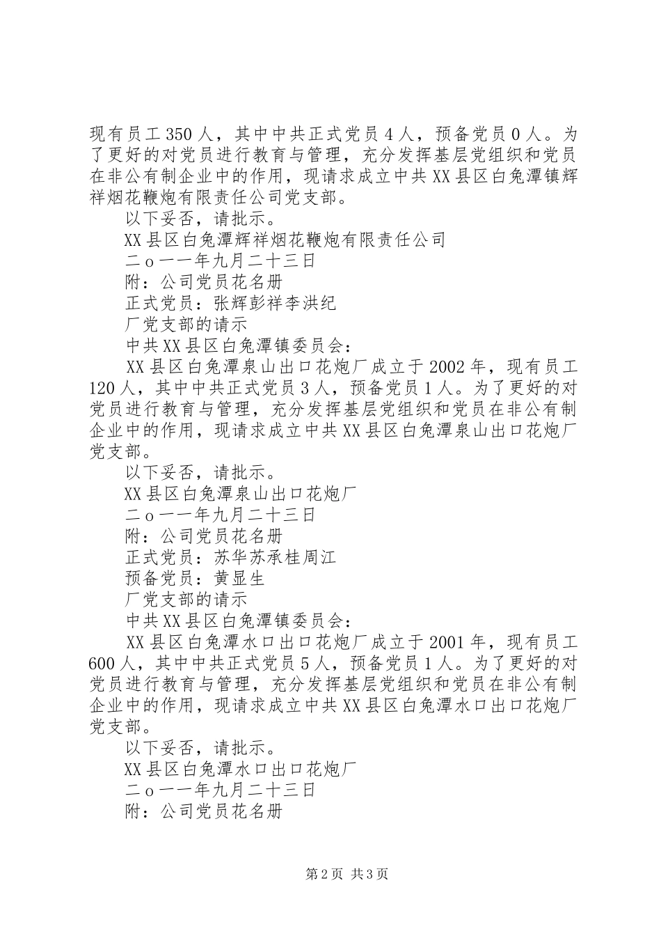 企业成立党支部的请示_第2页