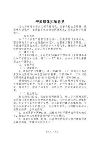 平原绿化实施意见