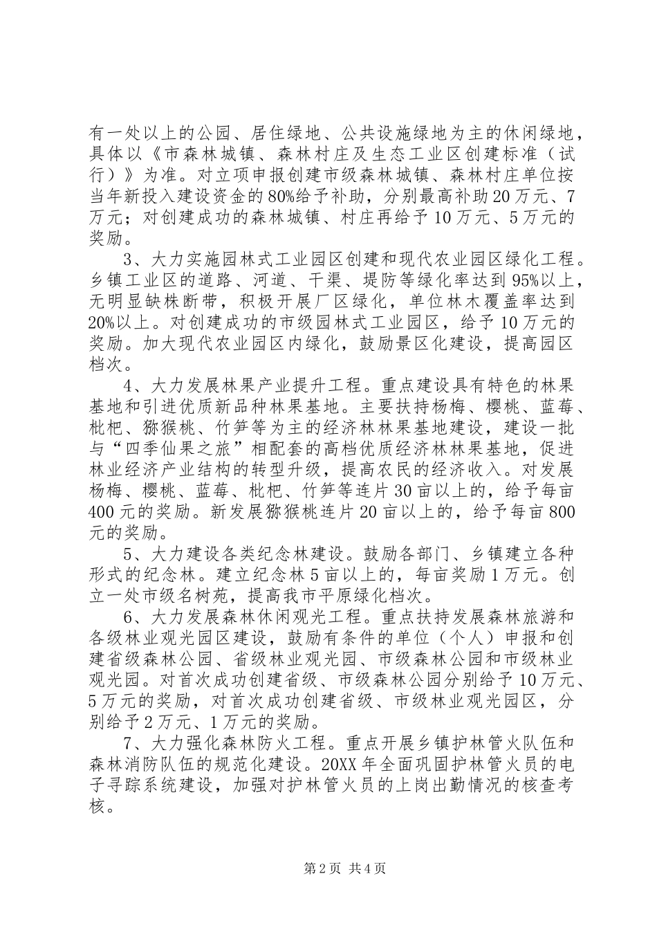 平原绿化政策实施意见_第2页