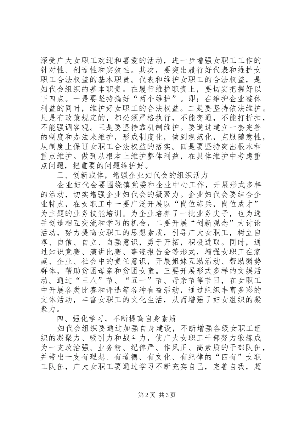 企业成立妇代会工作意见_第2页