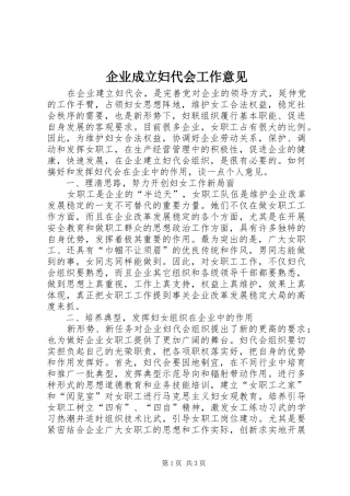 企业成立妇代会工作意见