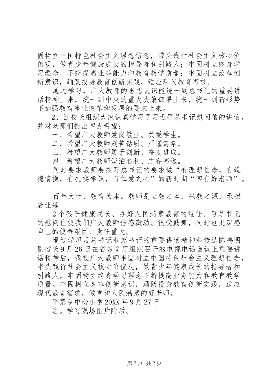 平寨乡中心小学学习习总赵总致辞精神活动总结_第2页