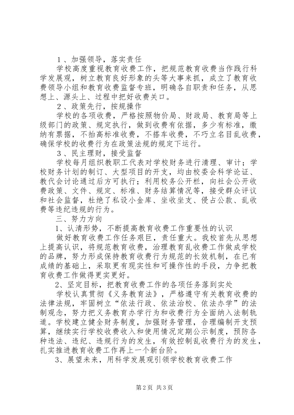 坪坝镇中学教育收费自查报告_第2页