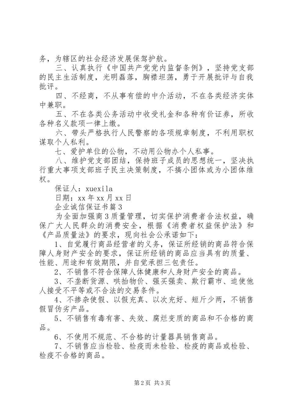 企业诚信保证书_第2页