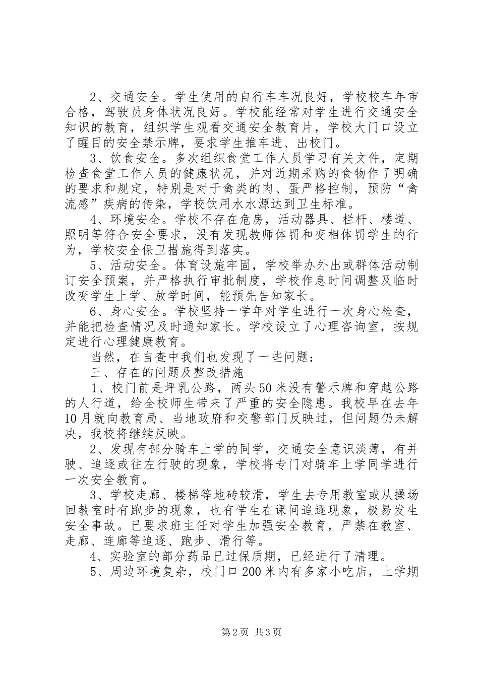 坪梅中学安全自查报告_第2页