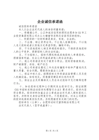 企业诚信承诺函