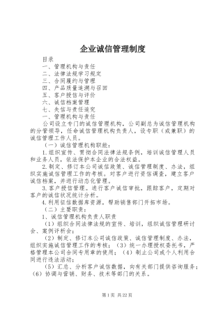 企业诚信管理制度