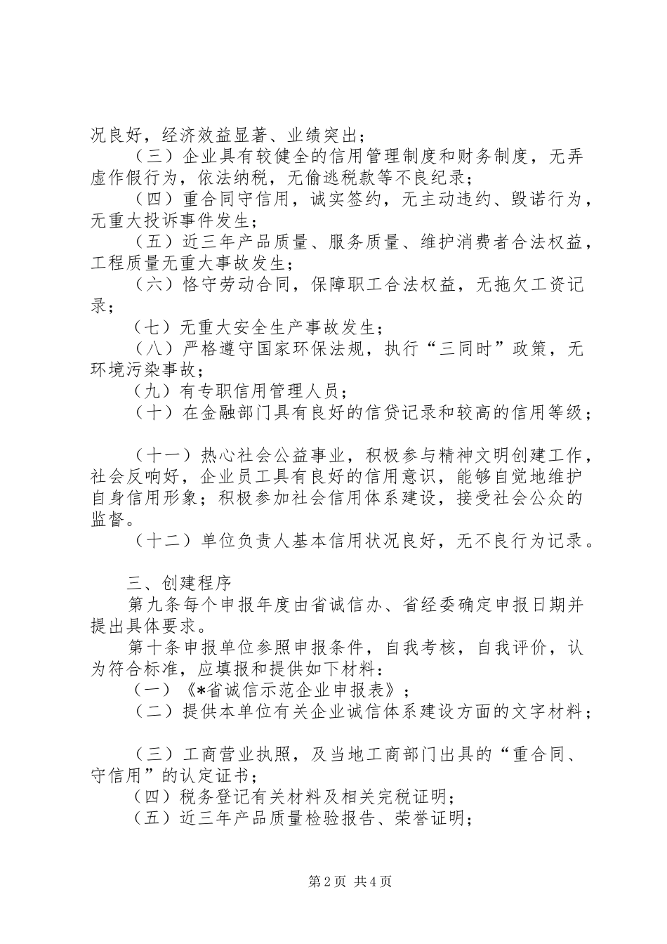 企业诚信建设工作意见_第2页