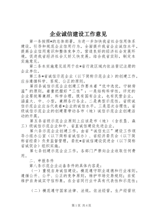 企业诚信建设工作意见