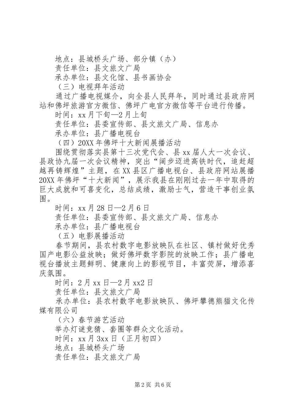 坪县春节群众文化活动实施方案_第2页