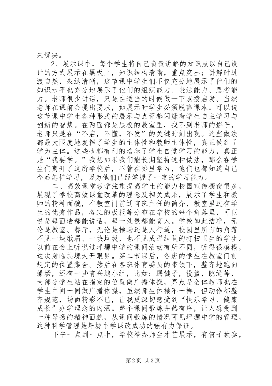 坪塬初级中学参观学习心得体会_第2页