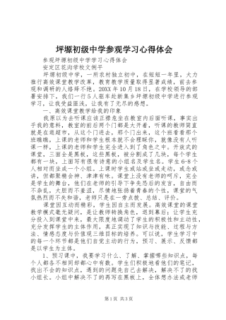 坪塬初级中学参观学习心得体会