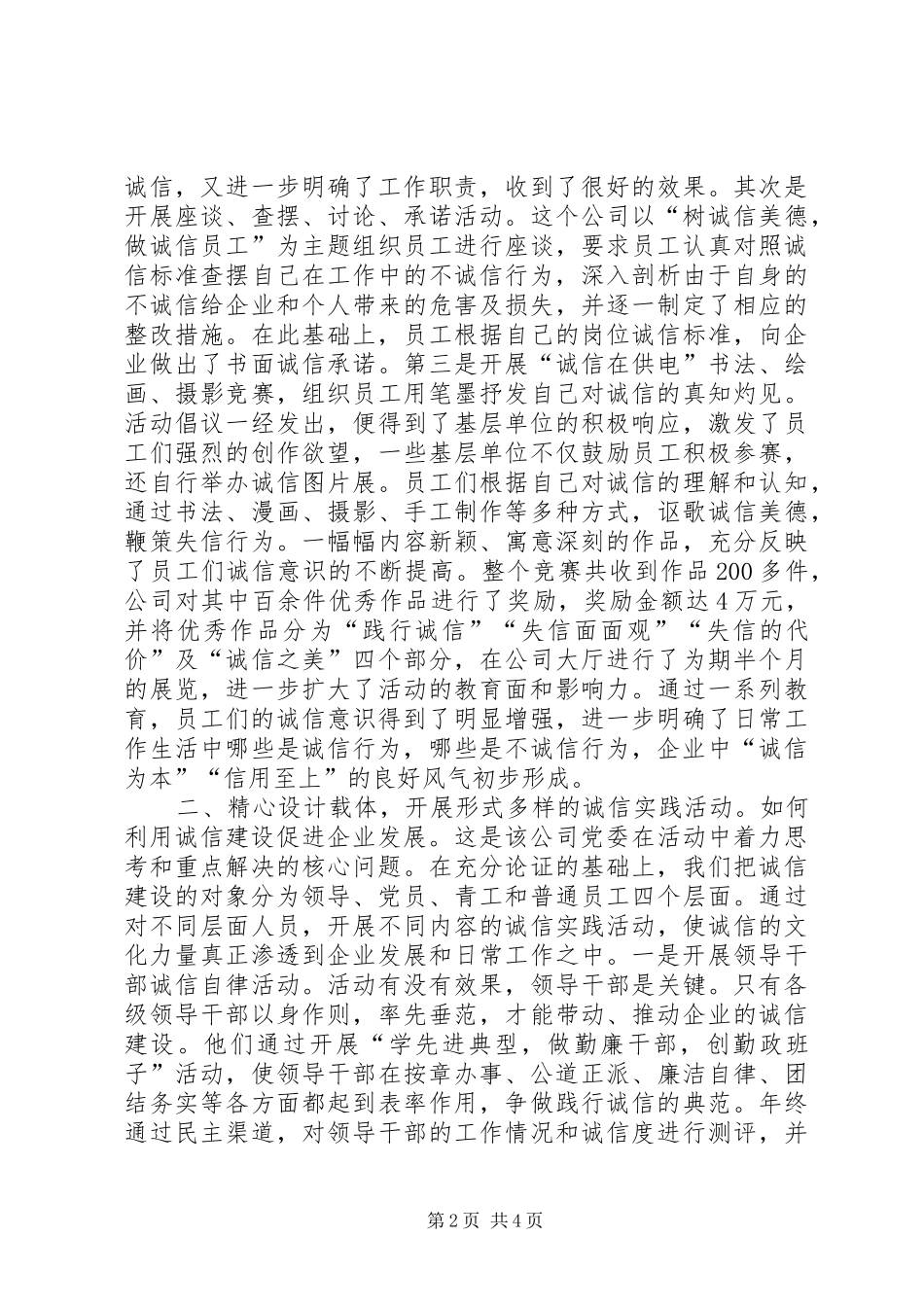 企业诚信建设工作总结_第2页
