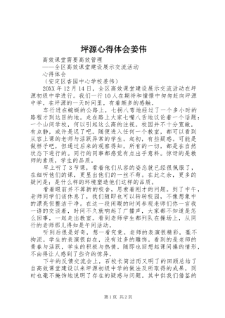 坪源心得体会姜伟