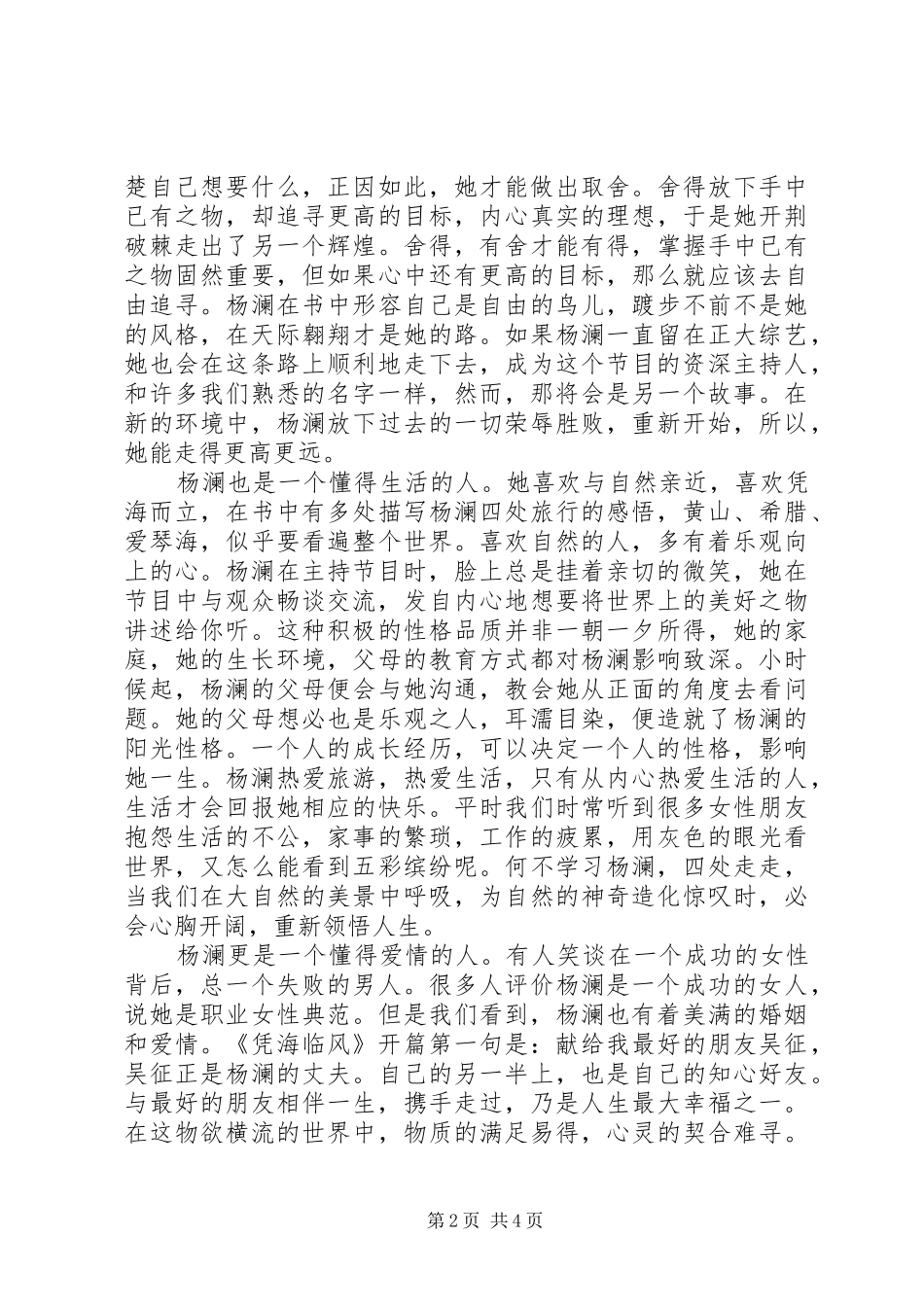 凭海临风读后感_第2页