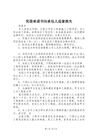 凭借承诺书向承包人追索损失