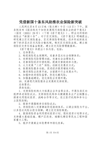 凭借新国十条东风助推农业保险新突破