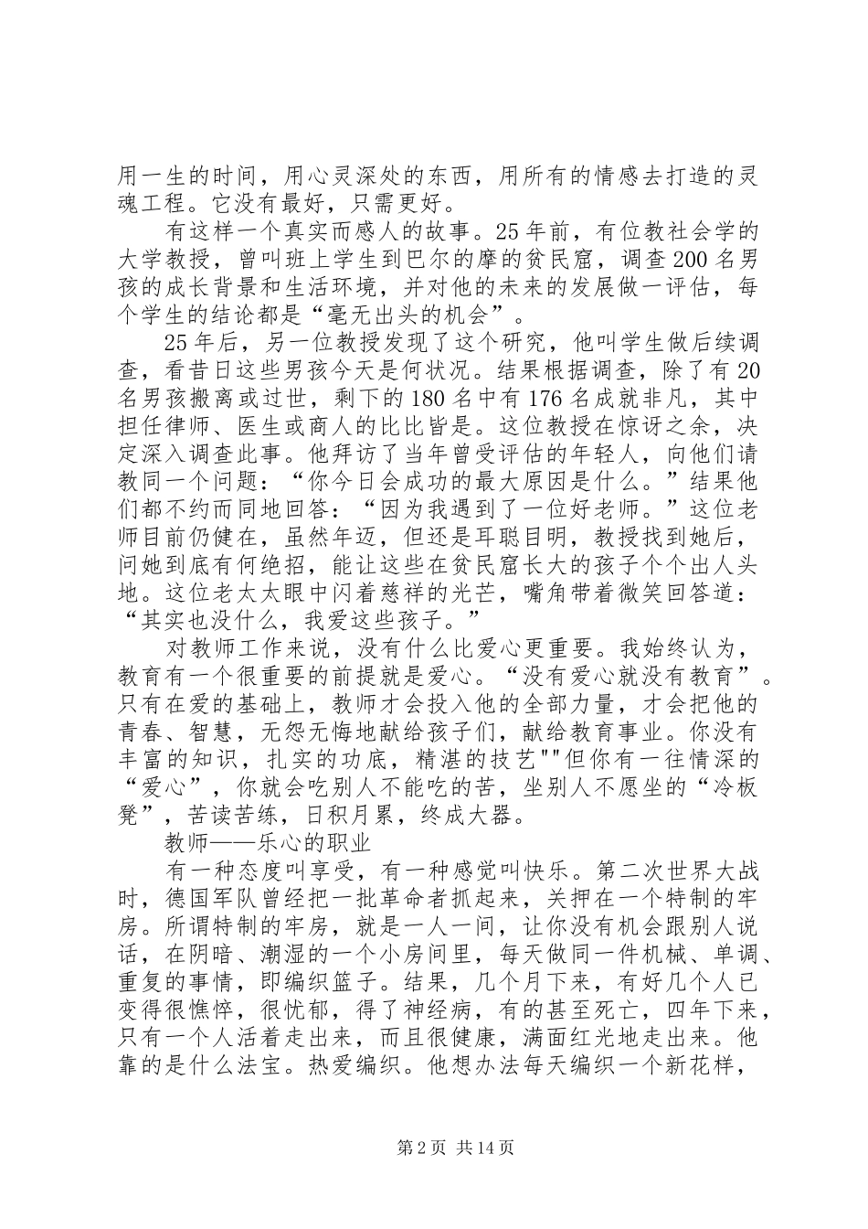 凭良心教书用爱心育人_第2页